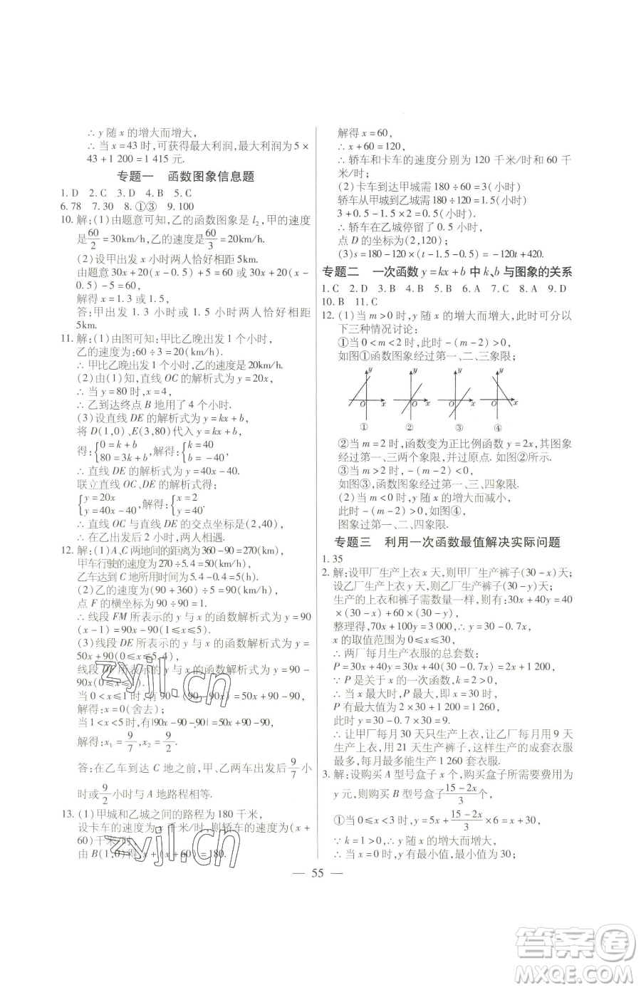 團(tuán)結(jié)出版社2023全練練測(cè)考八年級(jí)下冊(cè)數(shù)學(xué)人教版參考答案