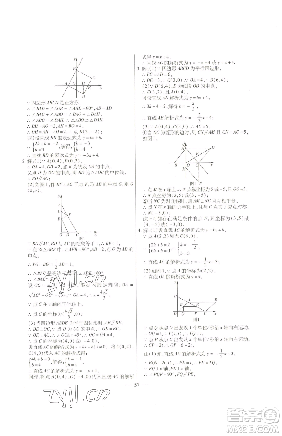 團(tuán)結(jié)出版社2023全練練測(cè)考八年級(jí)下冊(cè)數(shù)學(xué)人教版參考答案