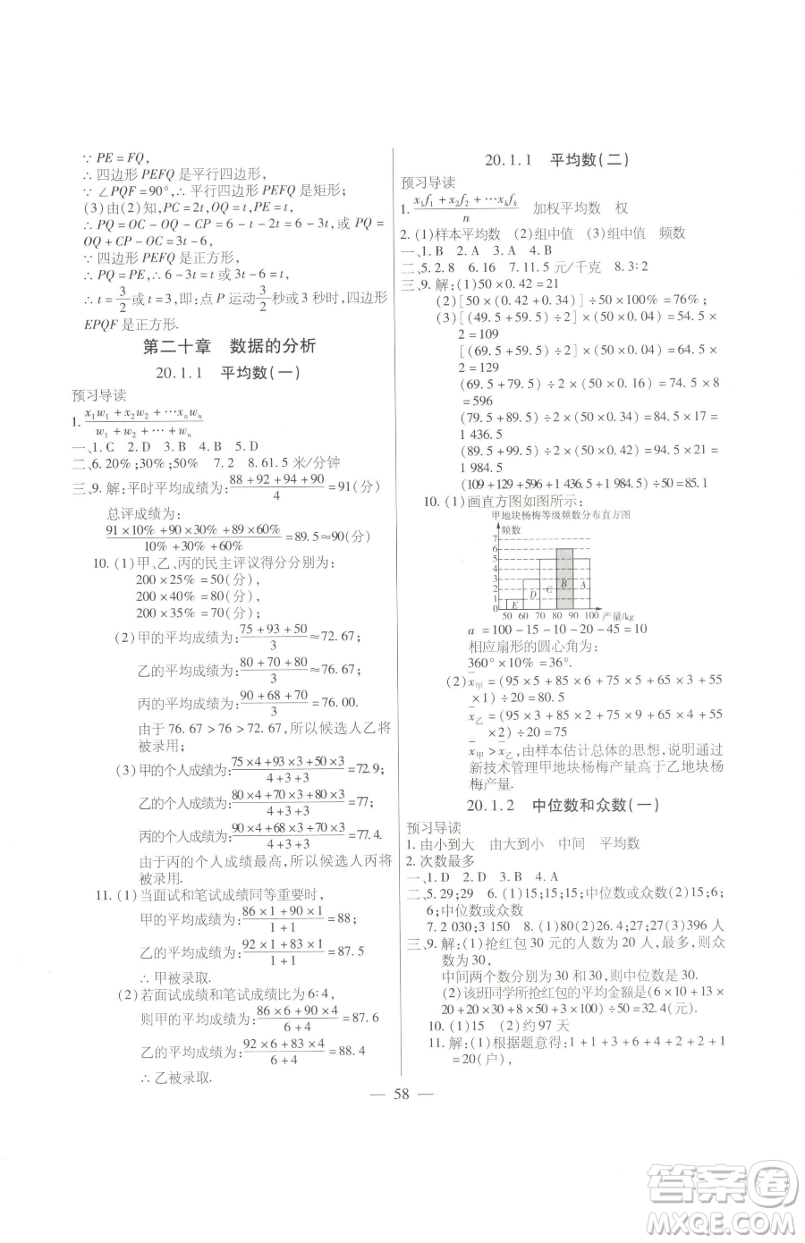 團(tuán)結(jié)出版社2023全練練測(cè)考八年級(jí)下冊(cè)數(shù)學(xué)人教版參考答案