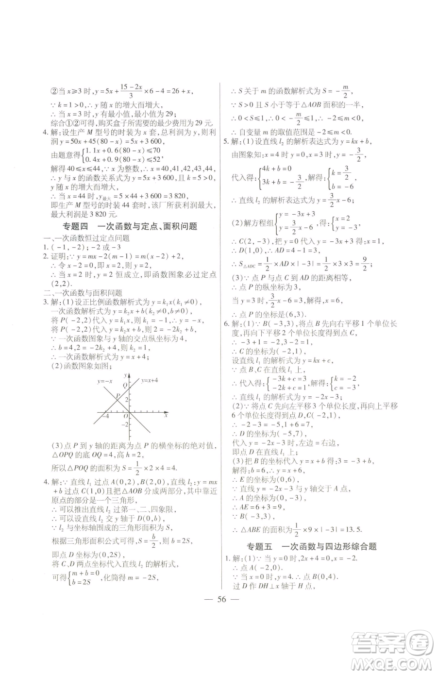 團(tuán)結(jié)出版社2023全練練測(cè)考八年級(jí)下冊(cè)數(shù)學(xué)人教版參考答案