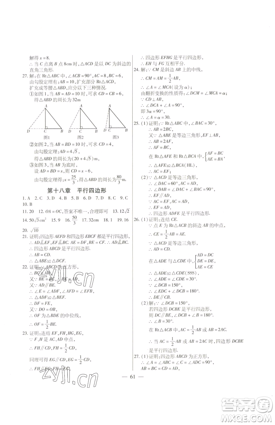 團(tuán)結(jié)出版社2023全練練測(cè)考八年級(jí)下冊(cè)數(shù)學(xué)人教版參考答案
