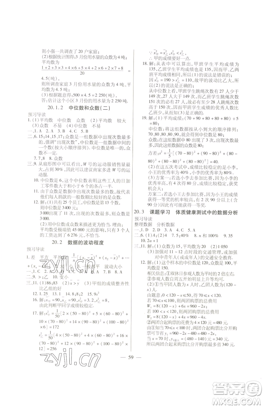 團(tuán)結(jié)出版社2023全練練測(cè)考八年級(jí)下冊(cè)數(shù)學(xué)人教版參考答案