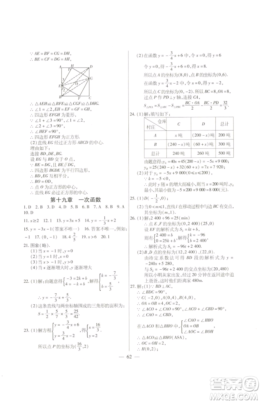 團(tuán)結(jié)出版社2023全練練測(cè)考八年級(jí)下冊(cè)數(shù)學(xué)人教版參考答案