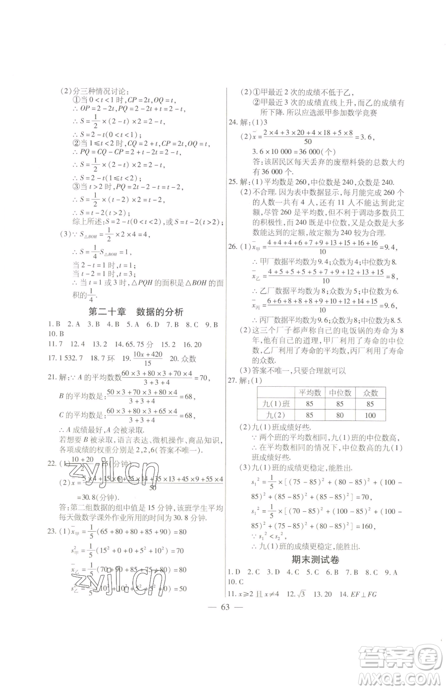 團(tuán)結(jié)出版社2023全練練測(cè)考八年級(jí)下冊(cè)數(shù)學(xué)人教版參考答案