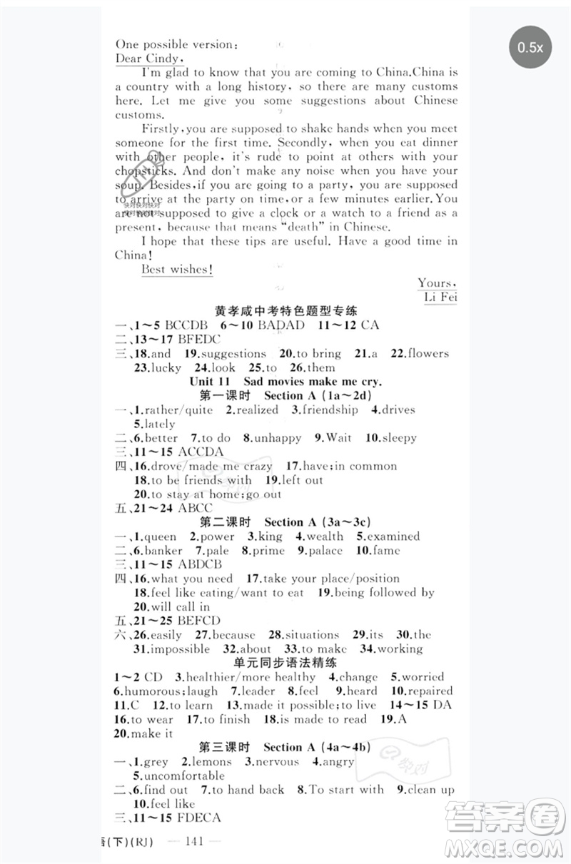 新疆青少年出版社2023原創(chuàng)新課堂九年級英語下冊人教版紅品谷參考答案