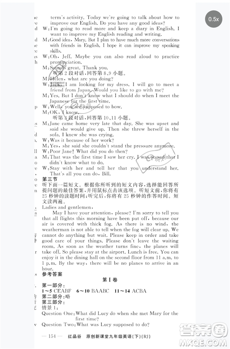 新疆青少年出版社2023原創(chuàng)新課堂九年級英語下冊人教版紅品谷參考答案