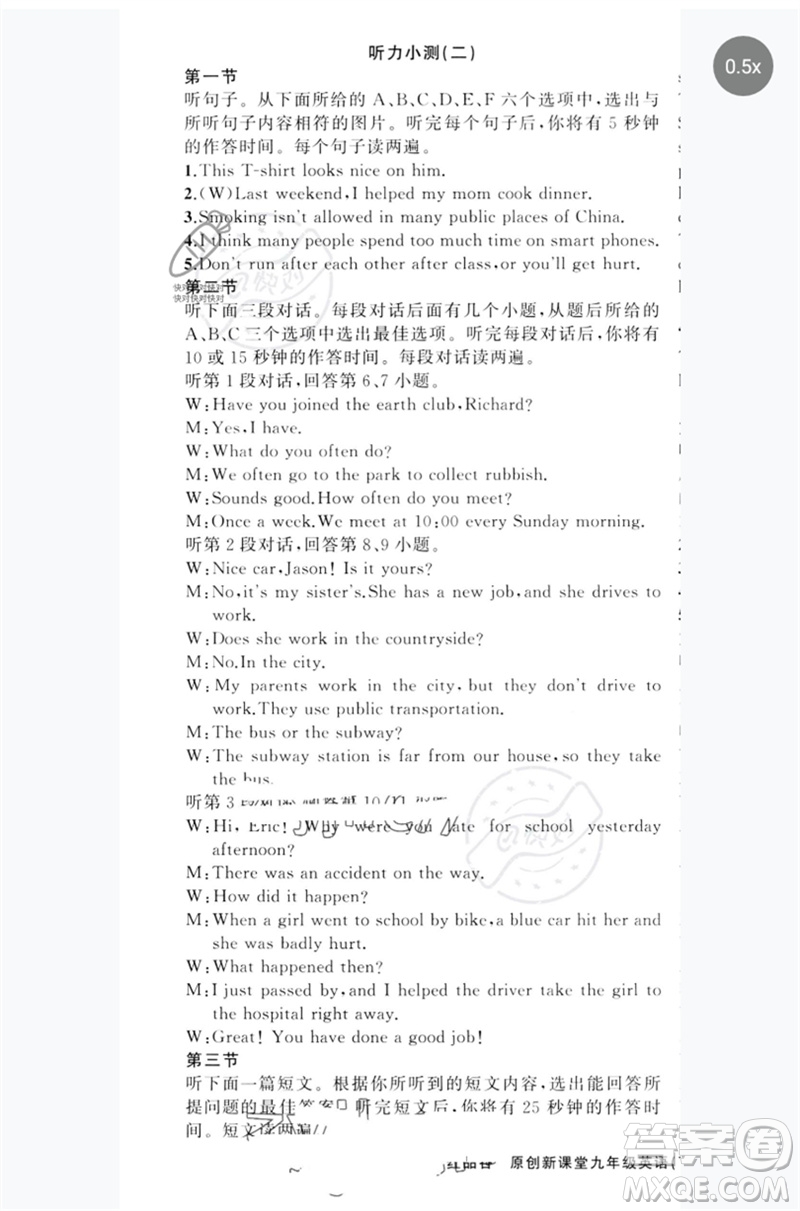 新疆青少年出版社2023原創(chuàng)新課堂九年級英語下冊人教版紅品谷參考答案