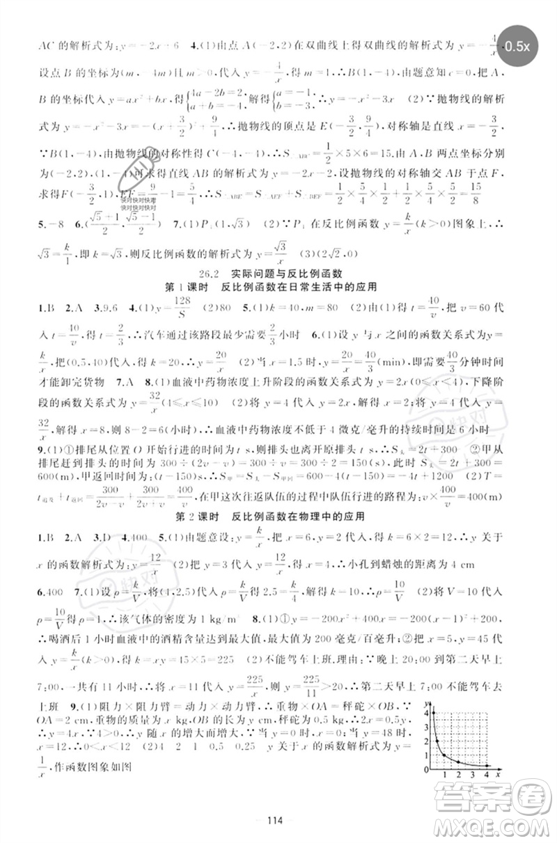新疆青少年出版社2023原創(chuàng)新課堂九年級數(shù)學(xué)下冊人教版參考答案