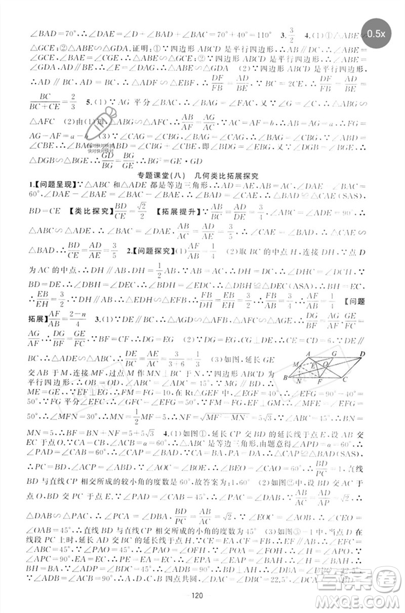 新疆青少年出版社2023原創(chuàng)新課堂九年級數(shù)學(xué)下冊人教版參考答案