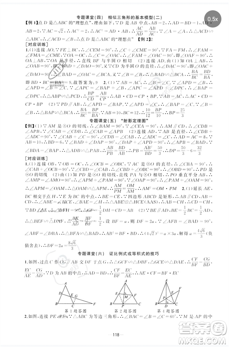 新疆青少年出版社2023原創(chuàng)新課堂九年級數(shù)學(xué)下冊人教版參考答案