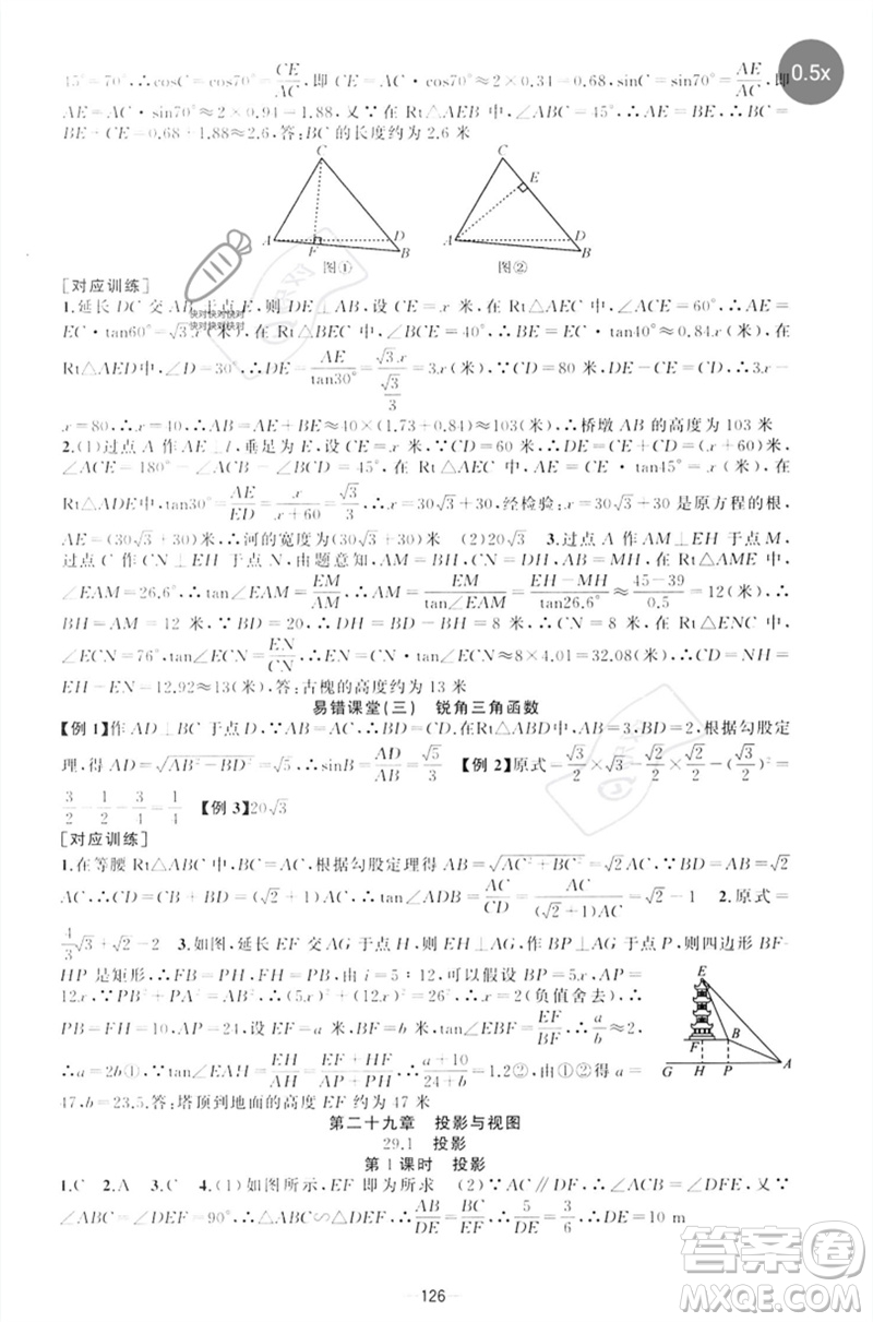 新疆青少年出版社2023原創(chuàng)新課堂九年級數(shù)學(xué)下冊人教版參考答案