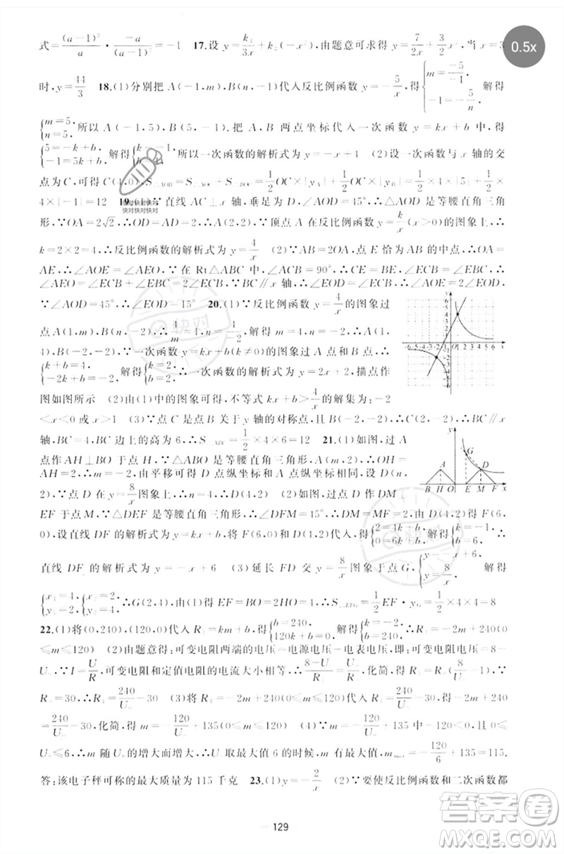 新疆青少年出版社2023原創(chuàng)新課堂九年級數(shù)學(xué)下冊人教版參考答案