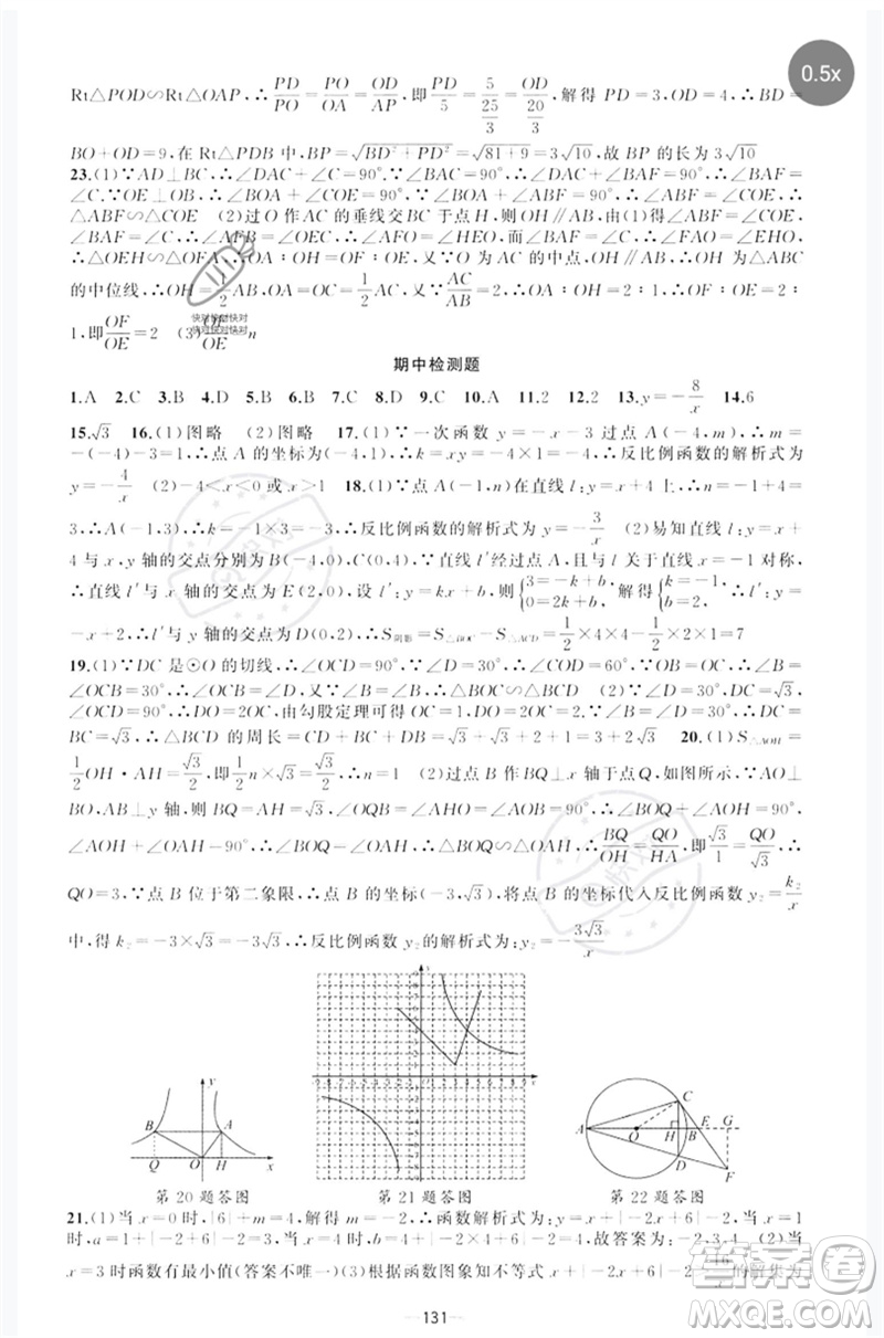 新疆青少年出版社2023原創(chuàng)新課堂九年級數(shù)學(xué)下冊人教版參考答案