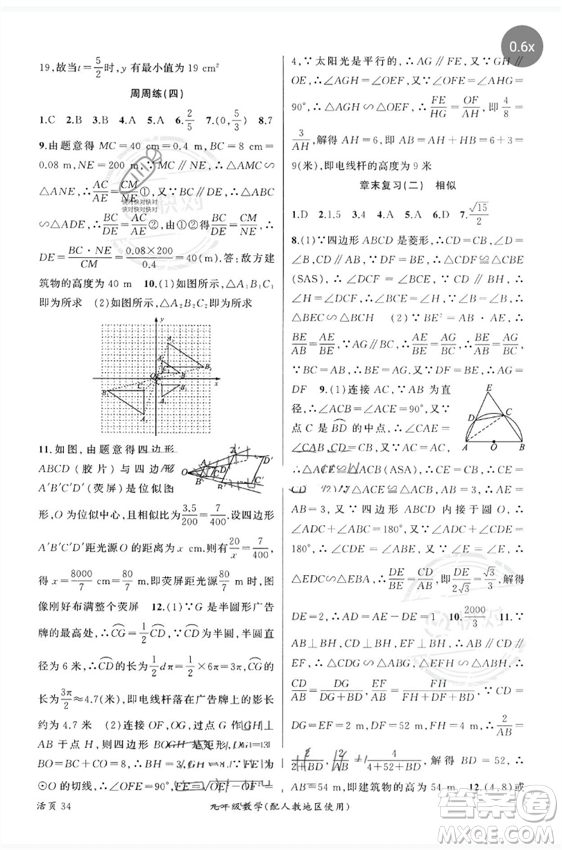 新疆青少年出版社2023原創(chuàng)新課堂九年級數(shù)學(xué)下冊人教版參考答案