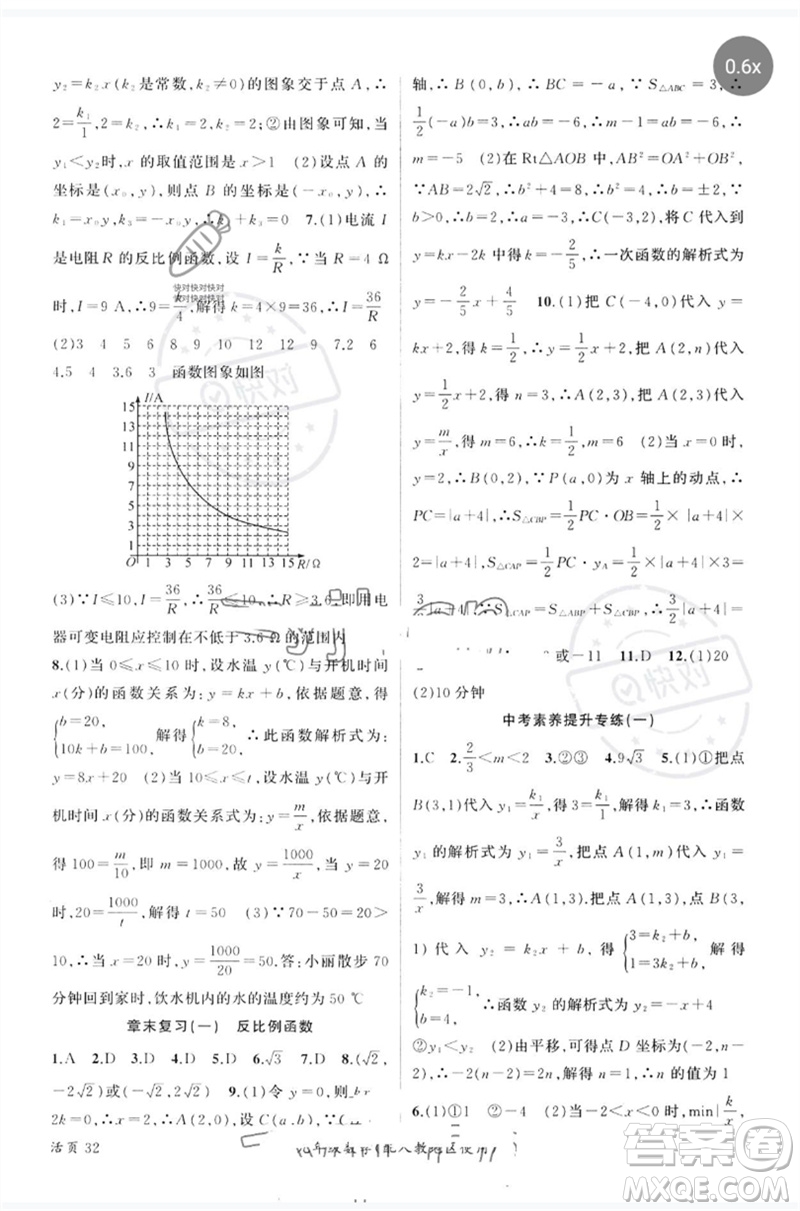 新疆青少年出版社2023原創(chuàng)新課堂九年級數(shù)學(xué)下冊人教版參考答案