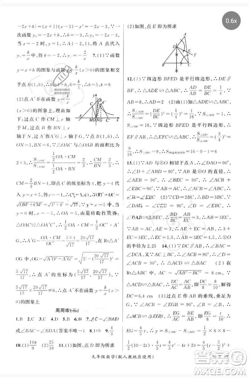 新疆青少年出版社2023原創(chuàng)新課堂九年級數(shù)學(xué)下冊人教版參考答案