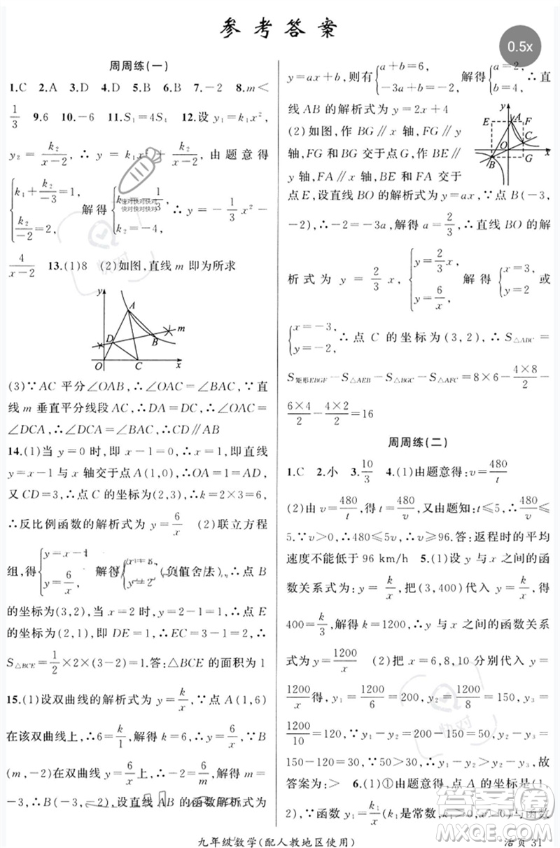 新疆青少年出版社2023原創(chuàng)新課堂九年級數(shù)學(xué)下冊人教版參考答案