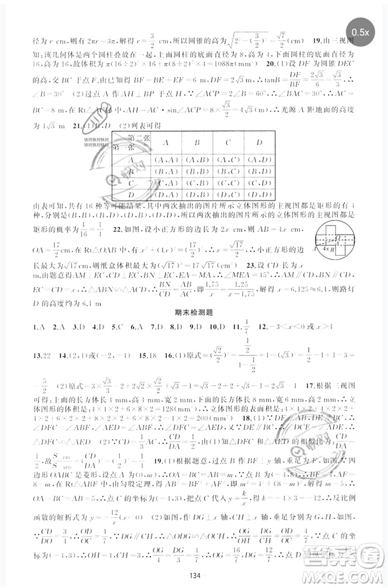新疆青少年出版社2023原創(chuàng)新課堂九年級數(shù)學(xué)下冊人教版參考答案