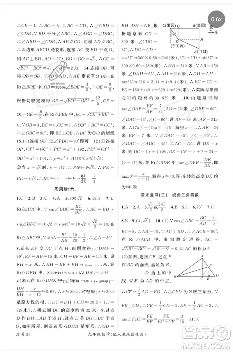 新疆青少年出版社2023原創(chuàng)新課堂九年級數(shù)學(xué)下冊人教版參考答案