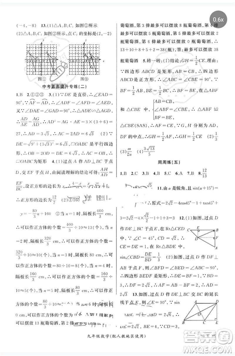 新疆青少年出版社2023原創(chuàng)新課堂九年級數(shù)學(xué)下冊人教版參考答案