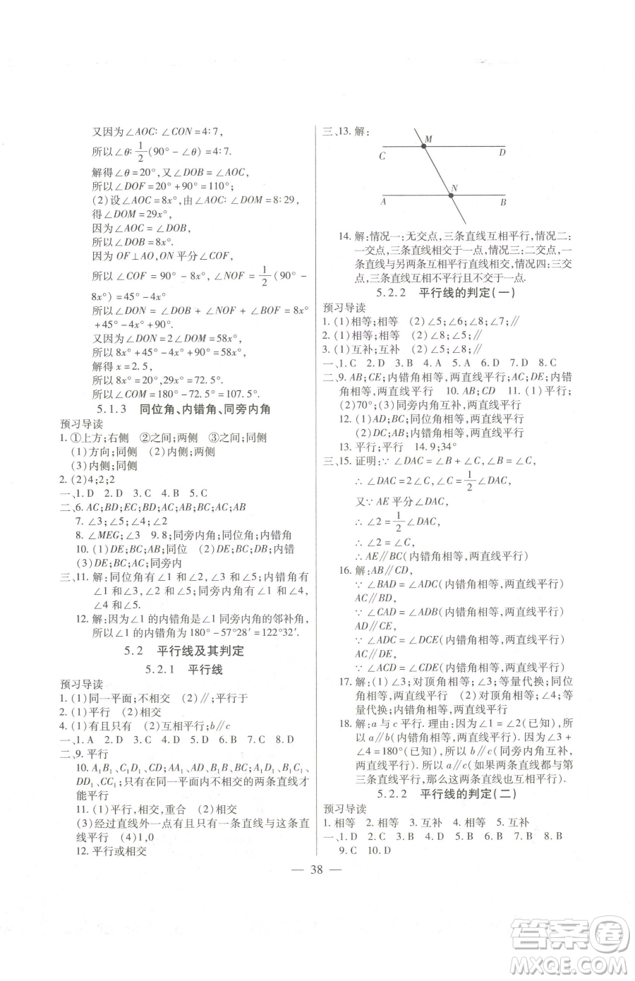 團(tuán)結(jié)出版社2023全練練測(cè)考七年級(jí)下冊(cè)數(shù)學(xué)人教版參考答案