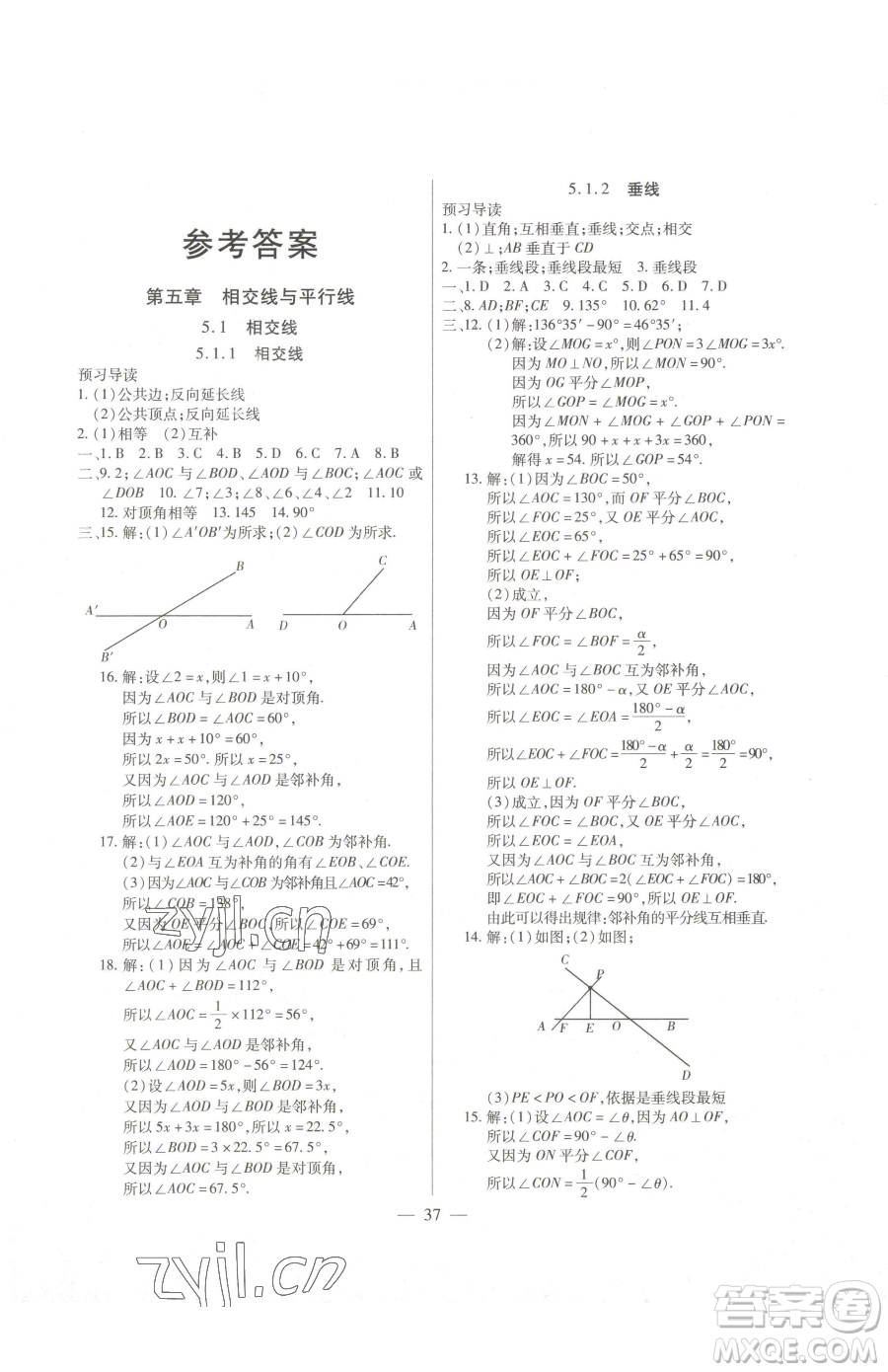 團(tuán)結(jié)出版社2023全練練測(cè)考七年級(jí)下冊(cè)數(shù)學(xué)人教版參考答案