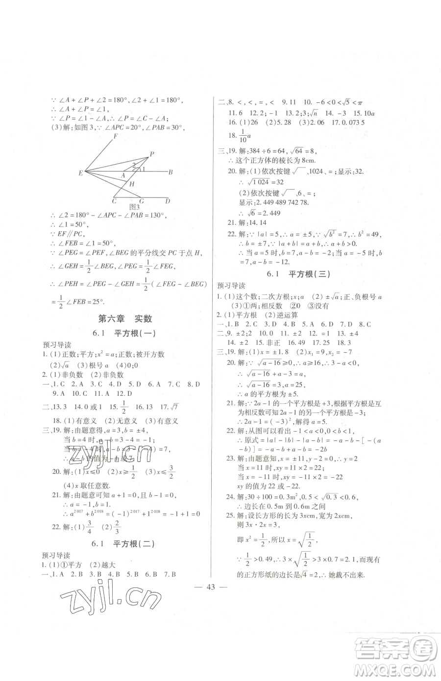 團(tuán)結(jié)出版社2023全練練測(cè)考七年級(jí)下冊(cè)數(shù)學(xué)人教版參考答案