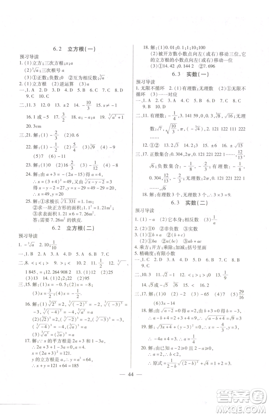 團(tuán)結(jié)出版社2023全練練測(cè)考七年級(jí)下冊(cè)數(shù)學(xué)人教版參考答案