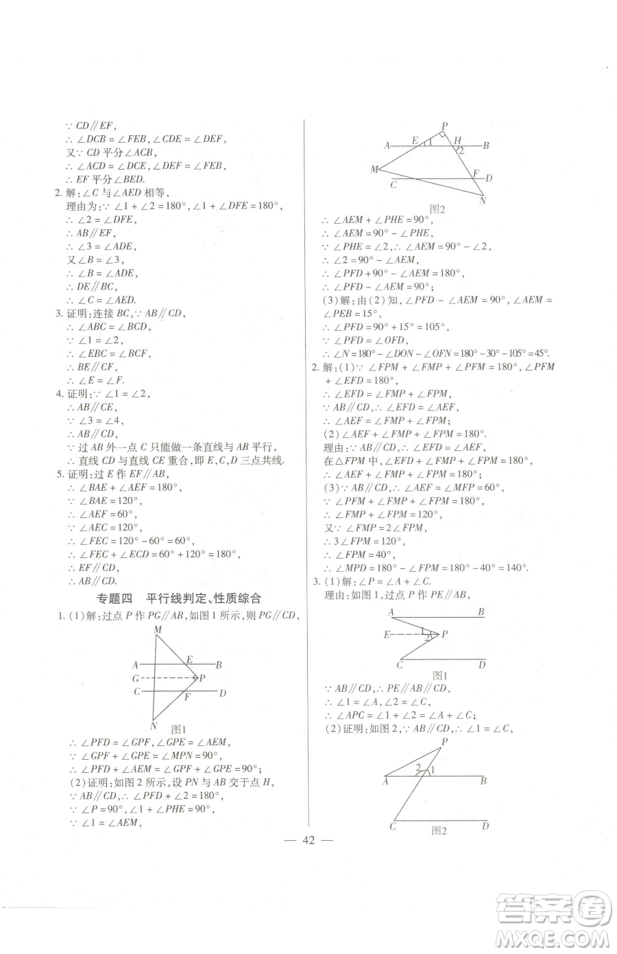 團(tuán)結(jié)出版社2023全練練測(cè)考七年級(jí)下冊(cè)數(shù)學(xué)人教版參考答案