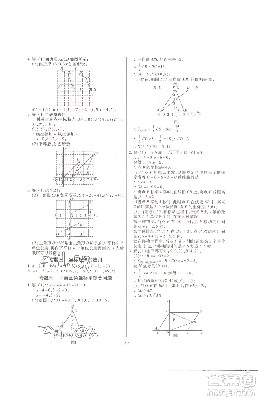 團(tuán)結(jié)出版社2023全練練測(cè)考七年級(jí)下冊(cè)數(shù)學(xué)人教版參考答案