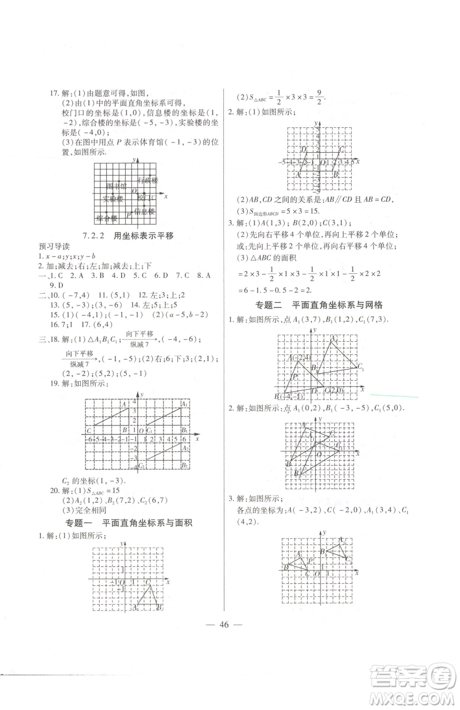 團(tuán)結(jié)出版社2023全練練測(cè)考七年級(jí)下冊(cè)數(shù)學(xué)人教版參考答案