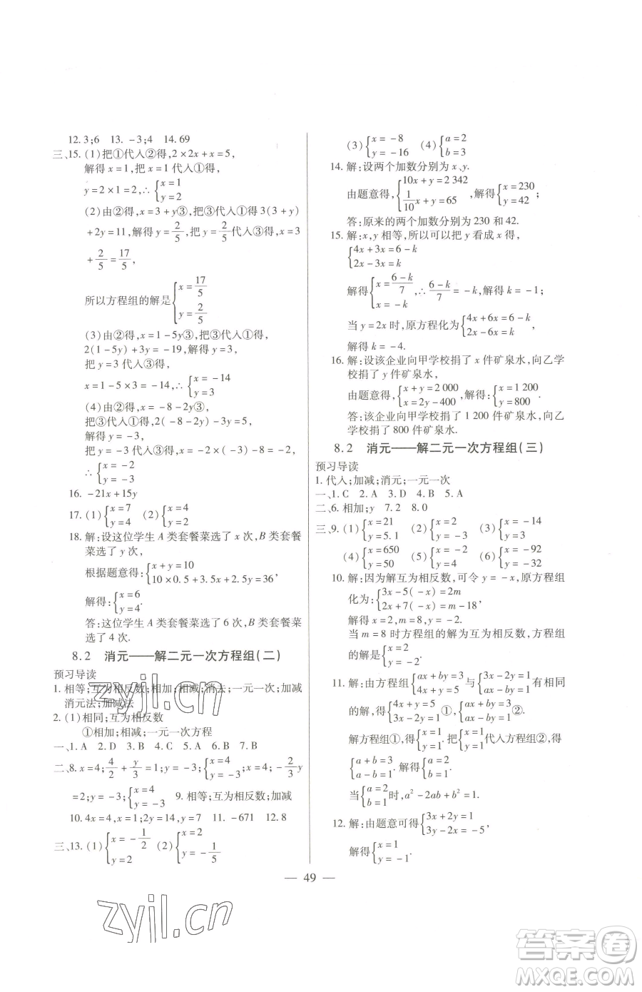 團(tuán)結(jié)出版社2023全練練測(cè)考七年級(jí)下冊(cè)數(shù)學(xué)人教版參考答案