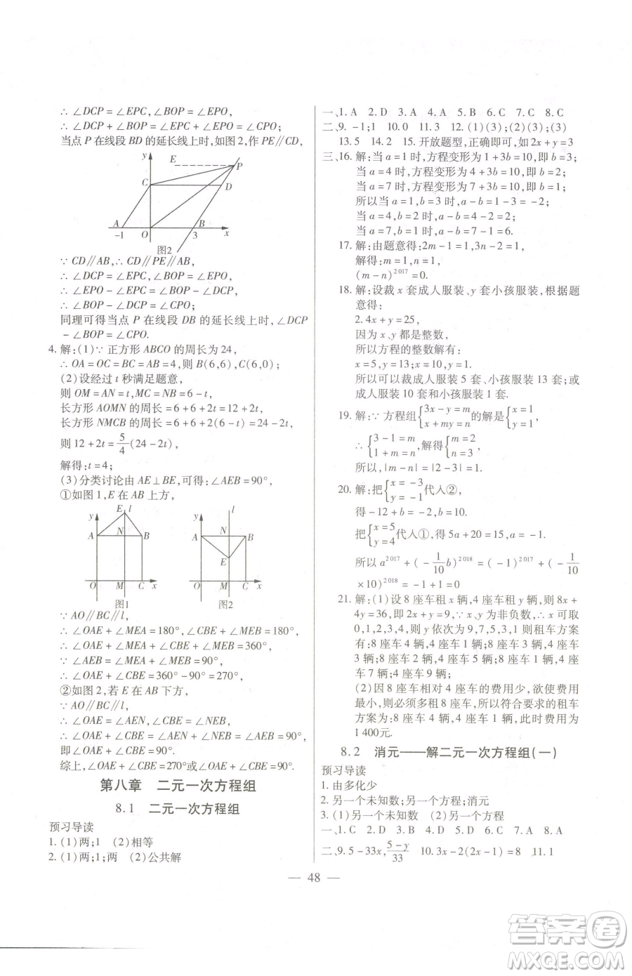 團(tuán)結(jié)出版社2023全練練測(cè)考七年級(jí)下冊(cè)數(shù)學(xué)人教版參考答案