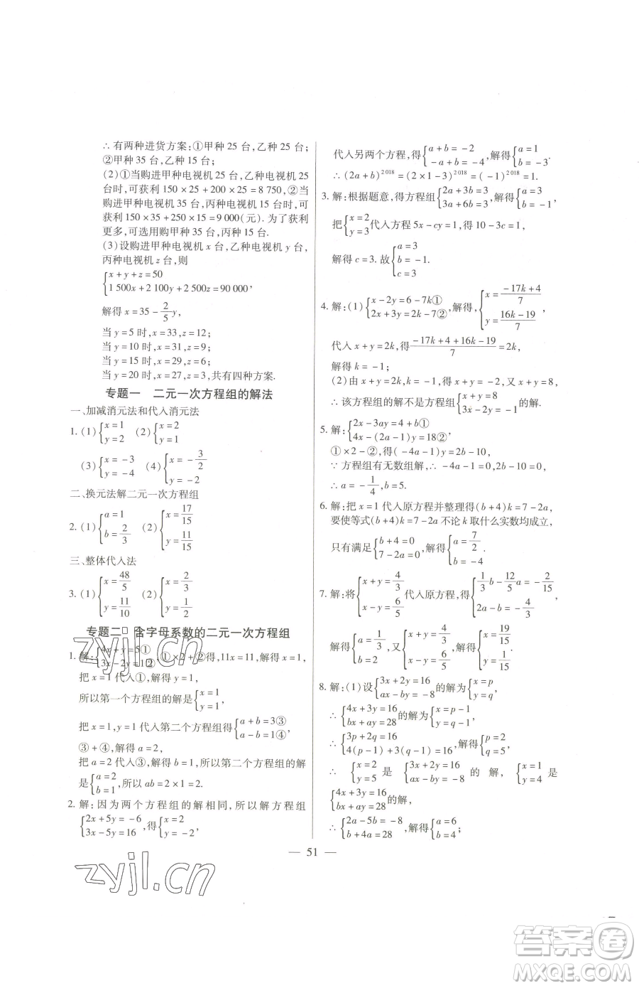 團(tuán)結(jié)出版社2023全練練測(cè)考七年級(jí)下冊(cè)數(shù)學(xué)人教版參考答案