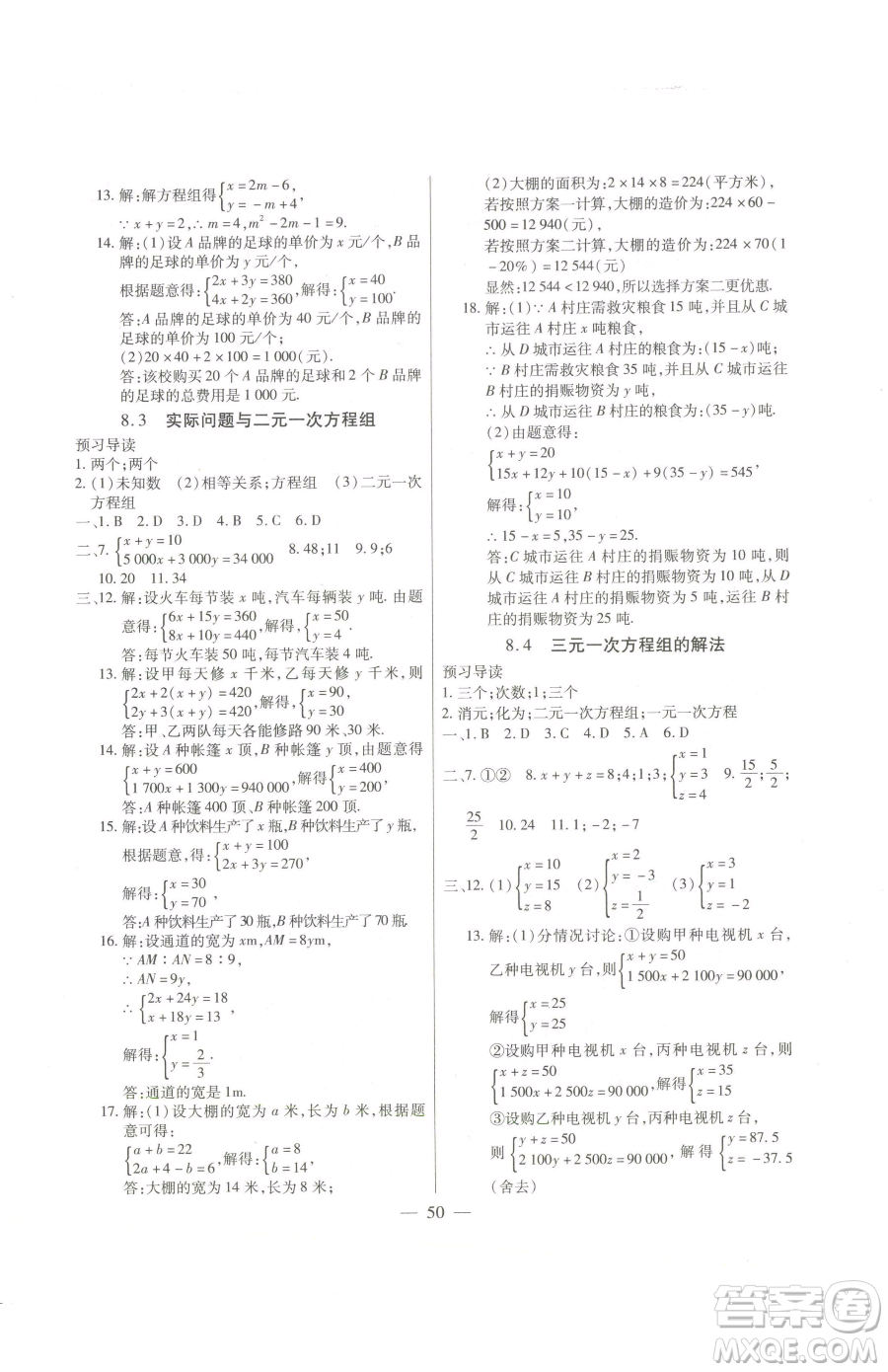 團(tuán)結(jié)出版社2023全練練測(cè)考七年級(jí)下冊(cè)數(shù)學(xué)人教版參考答案