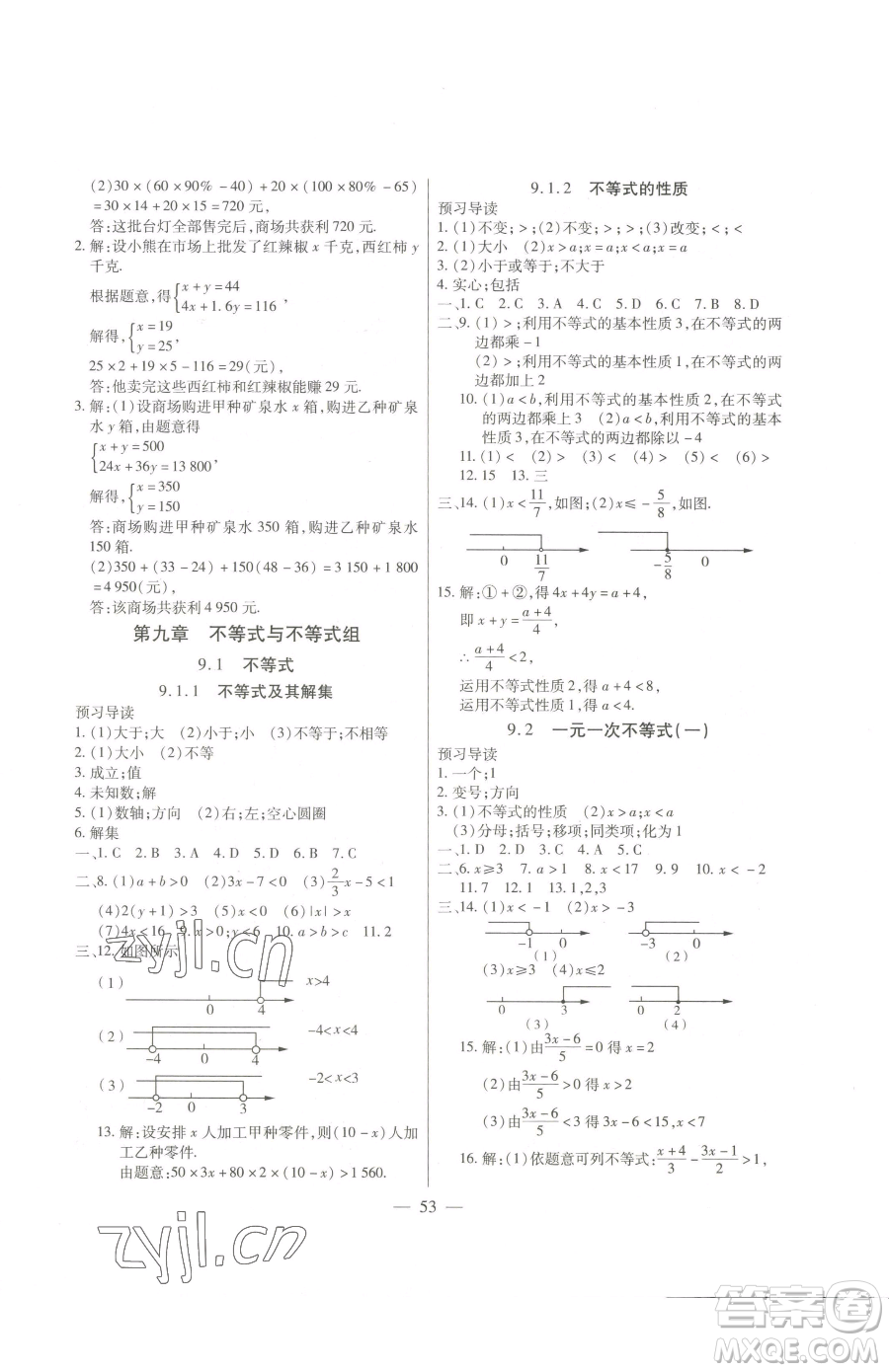 團(tuán)結(jié)出版社2023全練練測(cè)考七年級(jí)下冊(cè)數(shù)學(xué)人教版參考答案