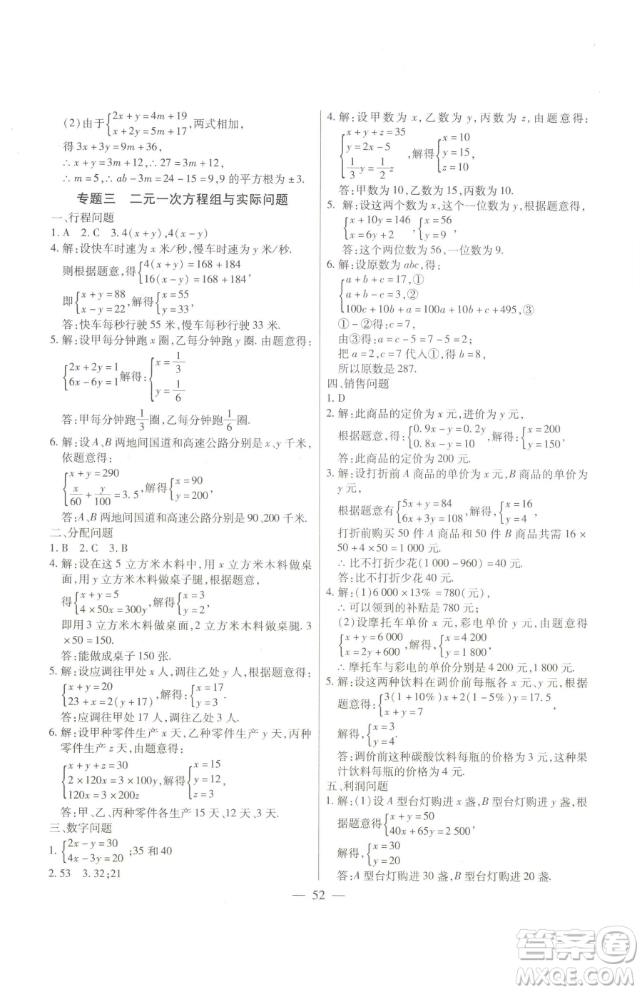團(tuán)結(jié)出版社2023全練練測(cè)考七年級(jí)下冊(cè)數(shù)學(xué)人教版參考答案