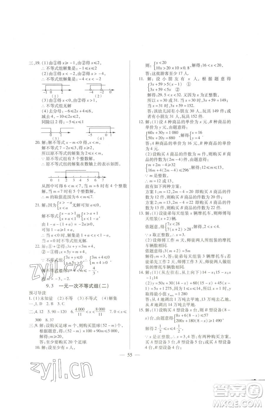 團(tuán)結(jié)出版社2023全練練測(cè)考七年級(jí)下冊(cè)數(shù)學(xué)人教版參考答案