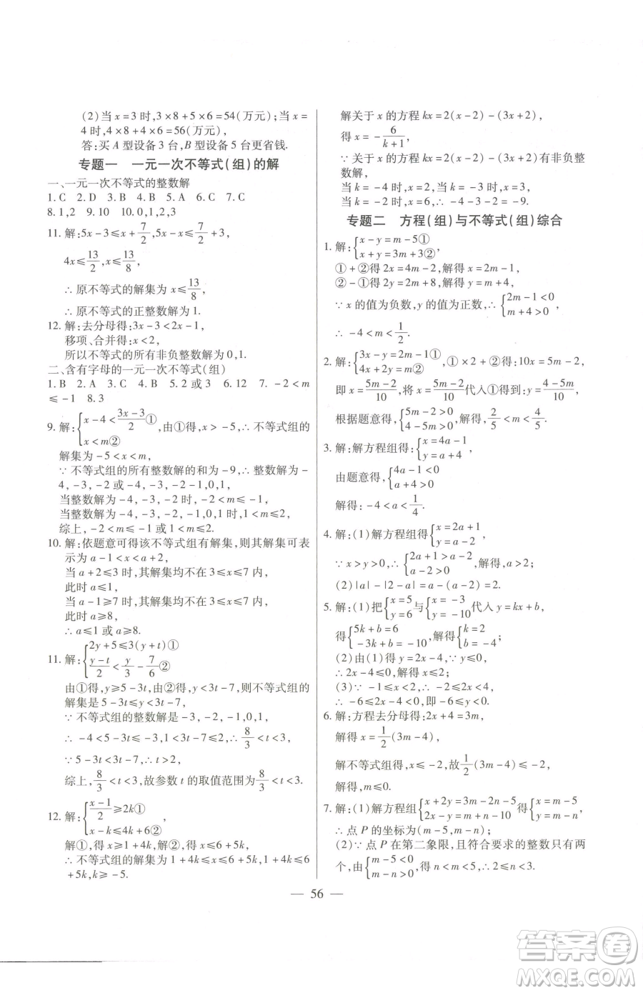 團(tuán)結(jié)出版社2023全練練測(cè)考七年級(jí)下冊(cè)數(shù)學(xué)人教版參考答案