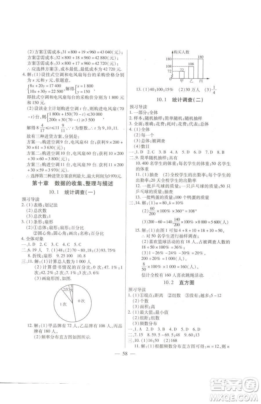 團(tuán)結(jié)出版社2023全練練測(cè)考七年級(jí)下冊(cè)數(shù)學(xué)人教版參考答案