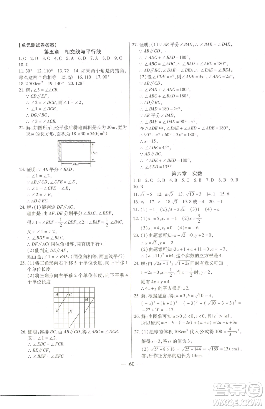 團(tuán)結(jié)出版社2023全練練測(cè)考七年級(jí)下冊(cè)數(shù)學(xué)人教版參考答案