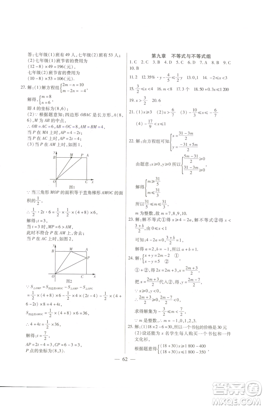 團(tuán)結(jié)出版社2023全練練測(cè)考七年級(jí)下冊(cè)數(shù)學(xué)人教版參考答案