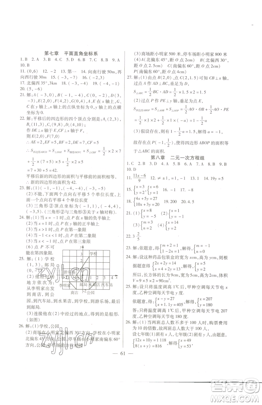 團(tuán)結(jié)出版社2023全練練測(cè)考七年級(jí)下冊(cè)數(shù)學(xué)人教版參考答案