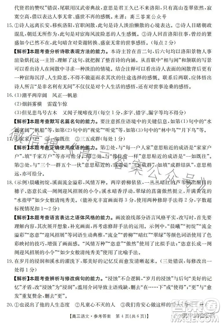 2023金太陽聯(lián)考5001CHEN高三語文試卷答案