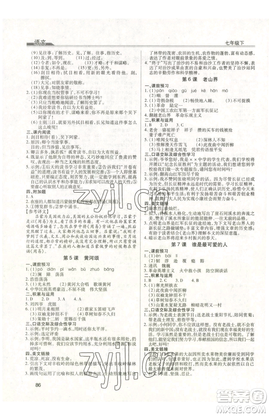 團結(jié)出版社2023全練練測考七年級下冊語文人教版參考答案