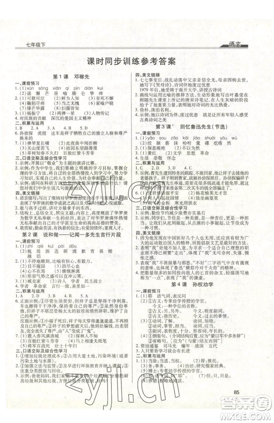 團結(jié)出版社2023全練練測考七年級下冊語文人教版參考答案