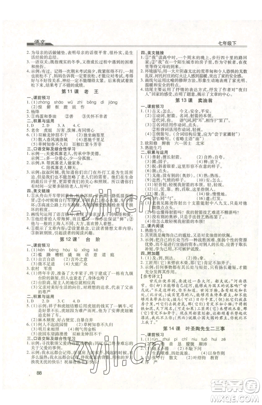 團結(jié)出版社2023全練練測考七年級下冊語文人教版參考答案