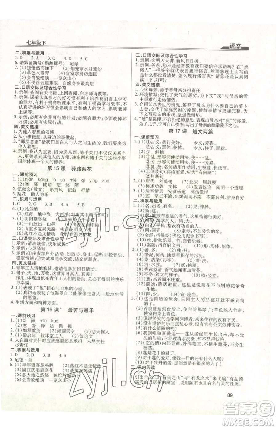 團結(jié)出版社2023全練練測考七年級下冊語文人教版參考答案
