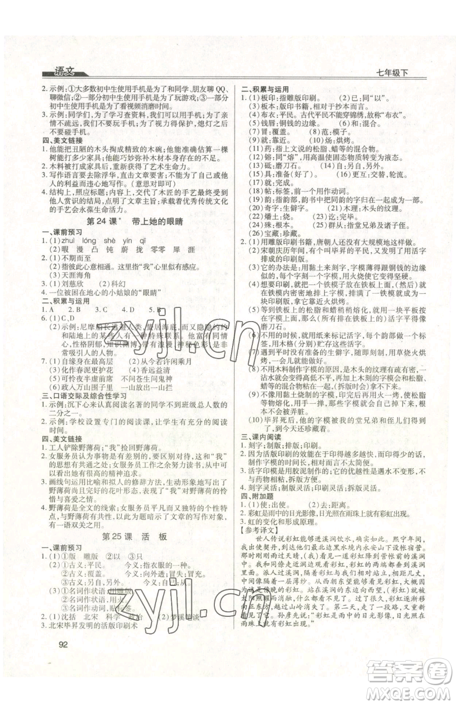 團結(jié)出版社2023全練練測考七年級下冊語文人教版參考答案
