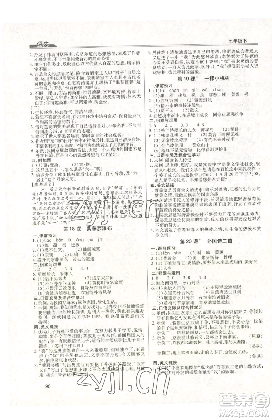 團結(jié)出版社2023全練練測考七年級下冊語文人教版參考答案